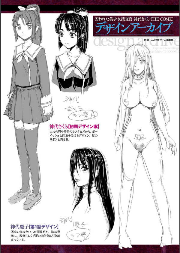 囚われた美少女捜査官 神代さくら THE COMIC_38枚目の画像